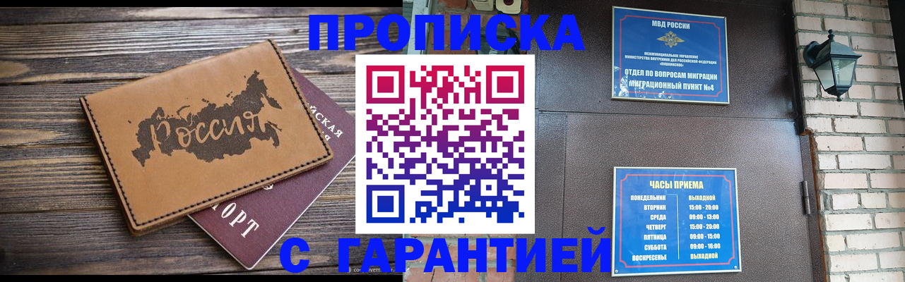 прописка ребенка в Стерлитамаке